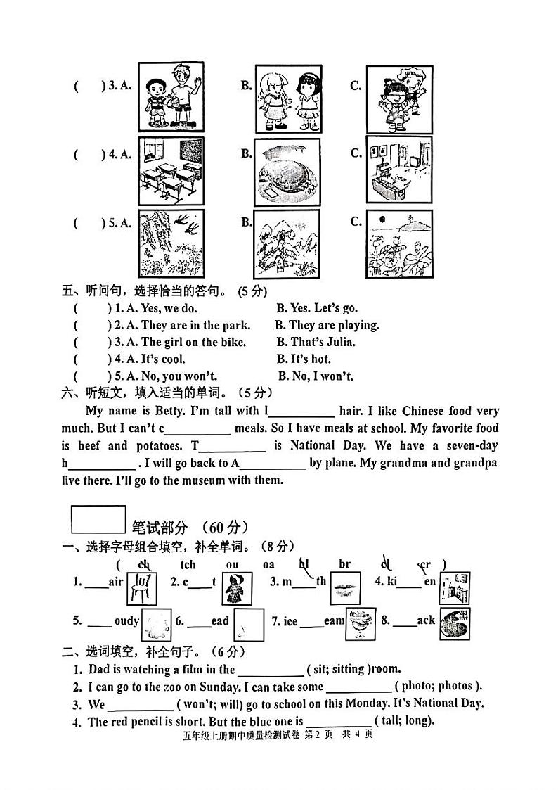 福建省福州市福清市多校2024-2025学年上学期英语五年级期中试卷第2页