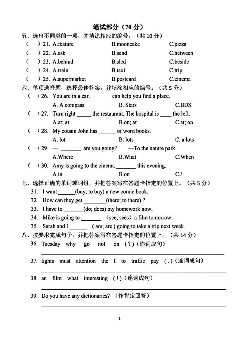 广东省广州市荔湾区多校2024-2025学年六年级上学期期中英语试题第2页