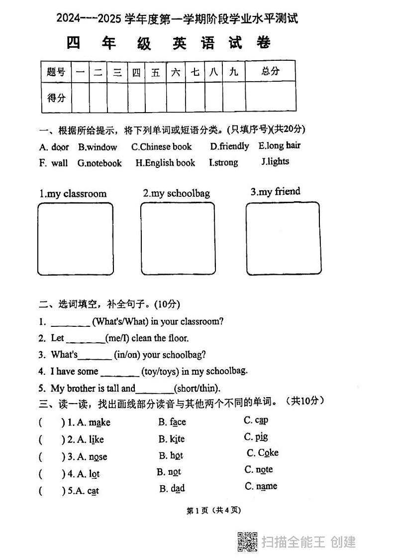 黑龙江省龙东地区2024-2025学年四年级上学期期中英语试卷第1页