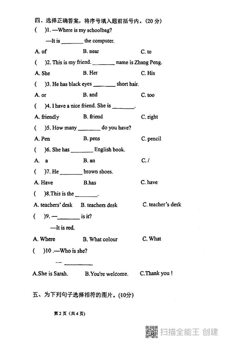 黑龙江省龙东地区2024-2025学年四年级上学期阶段学业水平测试英语试卷第2页