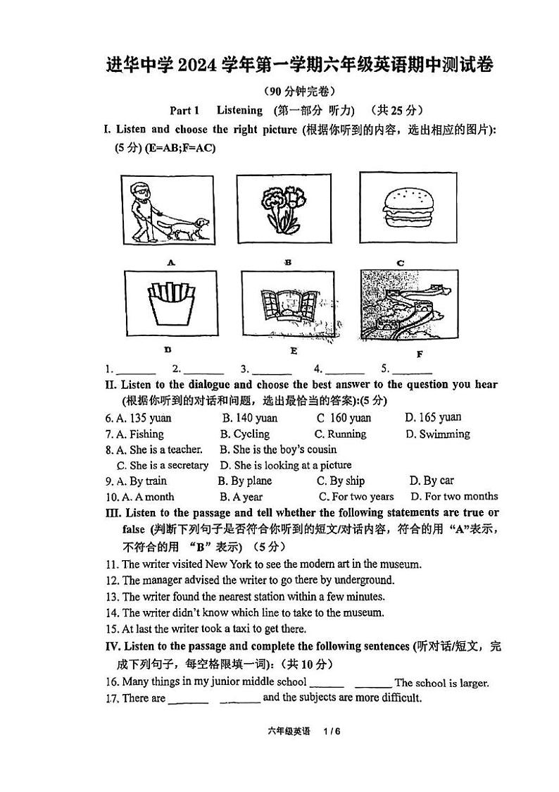 上海市进华中学2024-2025学年六年级上学期期中测试英语试卷第1页
