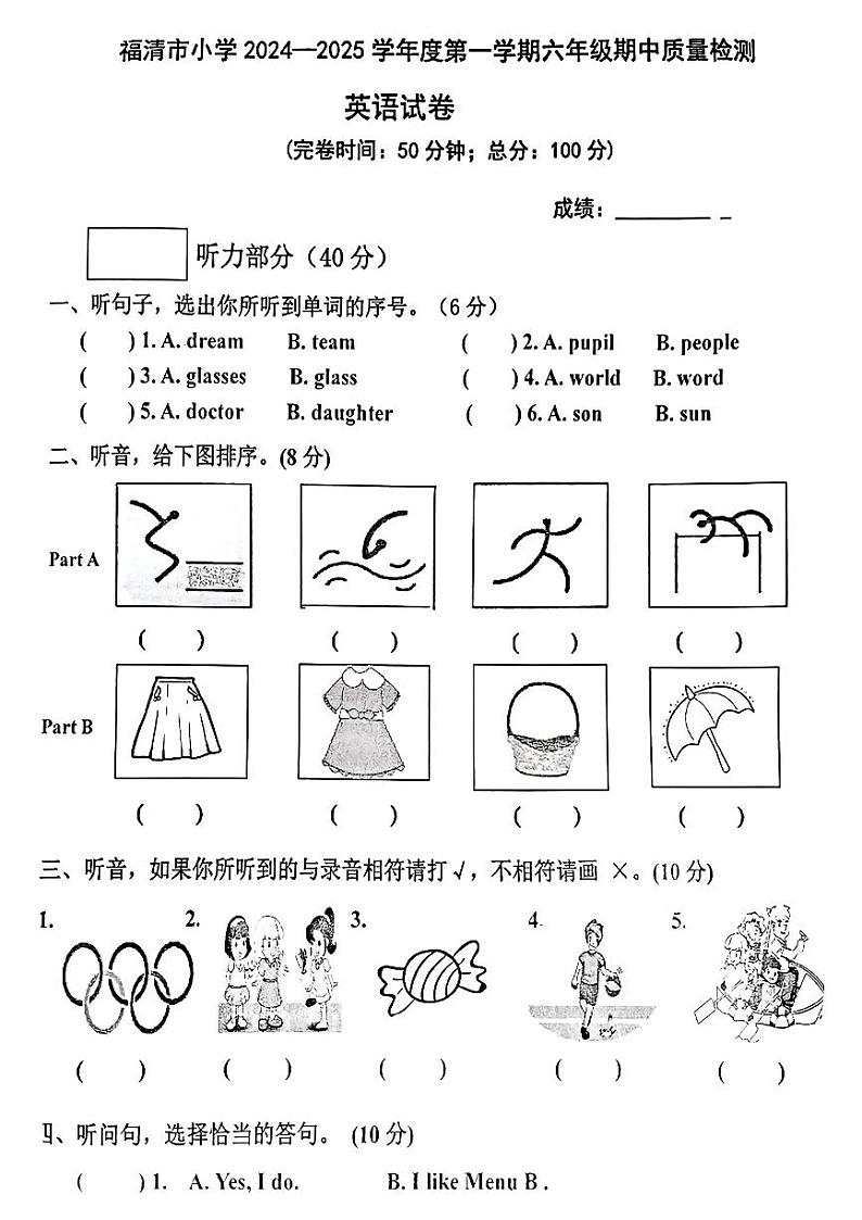 福建省福州市福清市2024-2025学年六年级上学期期中英语试题第1页