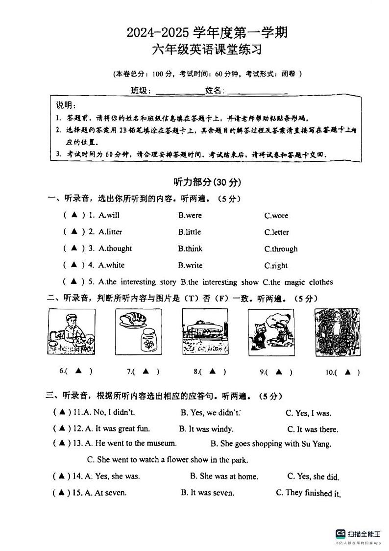 江苏省盐城市东台市第五联盟2024-2025学年六年级上学期10月期中英语试题第1页