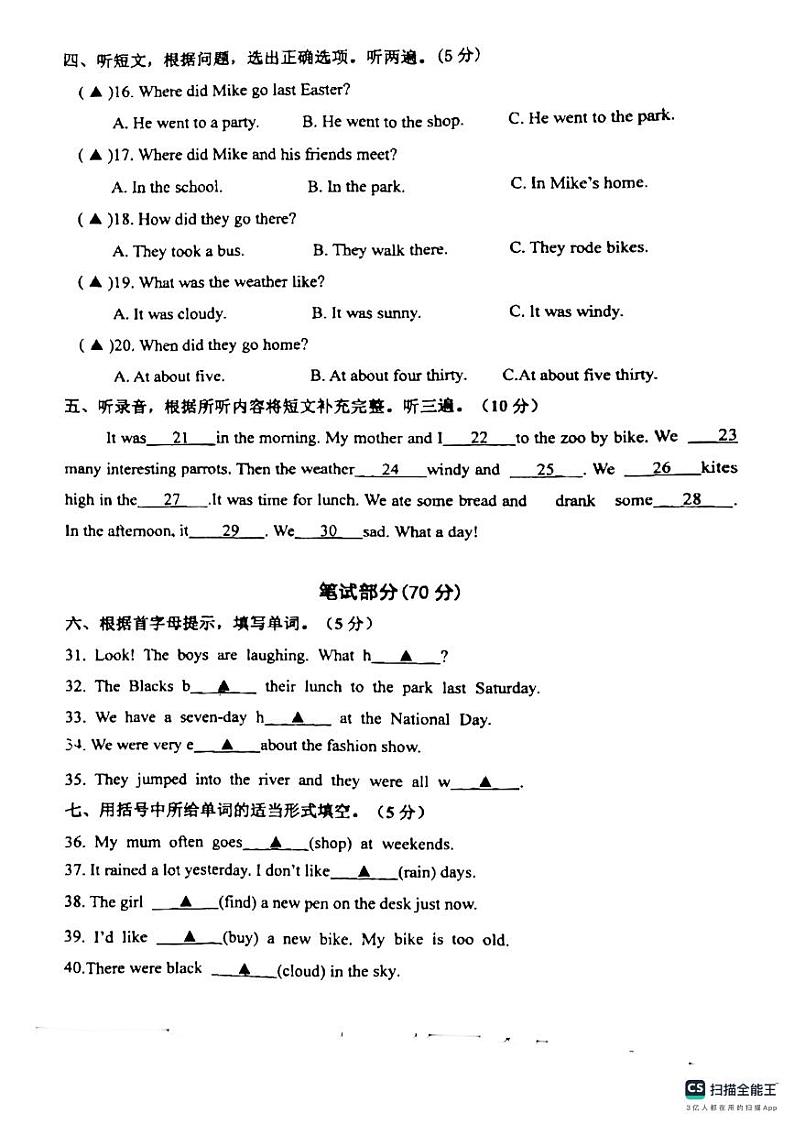 江苏省盐城市东台市第五联盟2024-2025学年六年级上学期10月期中英语试题第2页