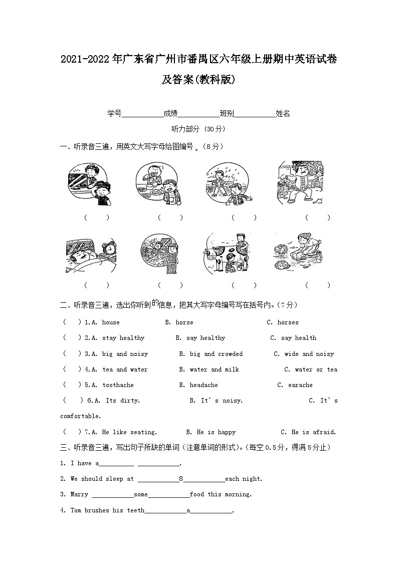 2021-2022学年广东省广州市番禺区六年级上册期中英语试卷及答案(教科版)第1页