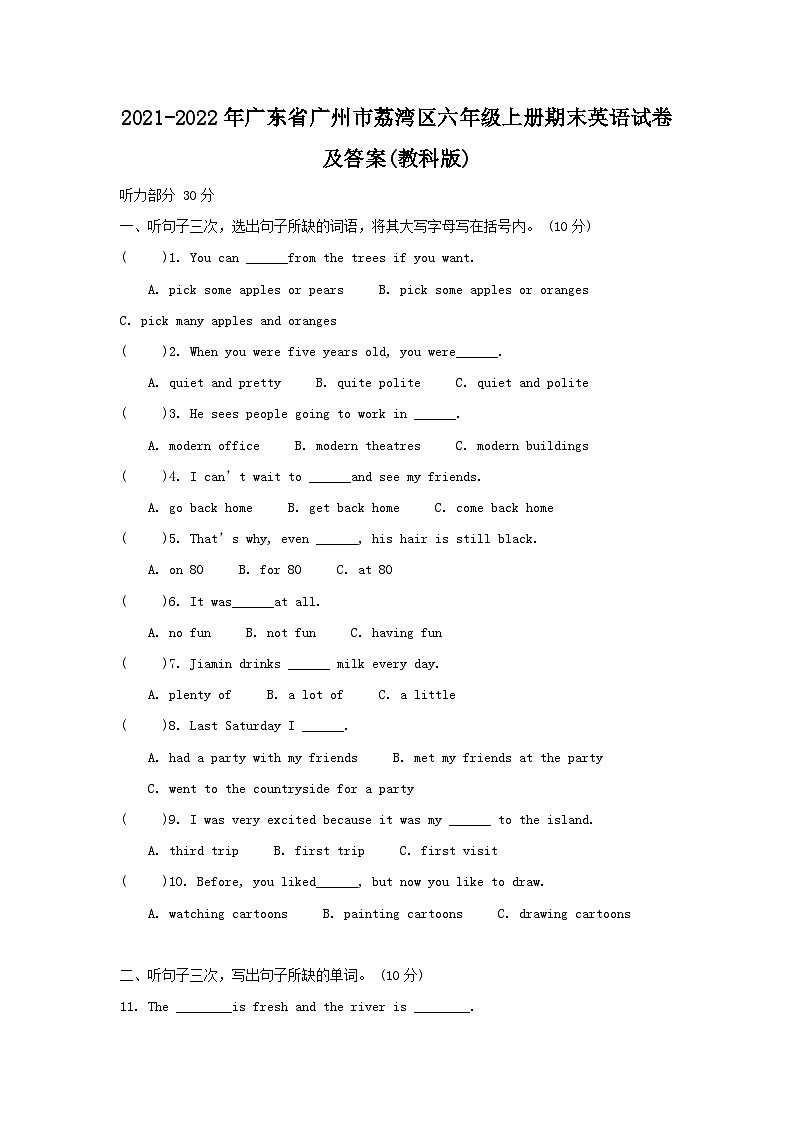 2021-2022学年广东省广州市荔湾区六年级上册期末英语试卷及答案(教科版)第1页