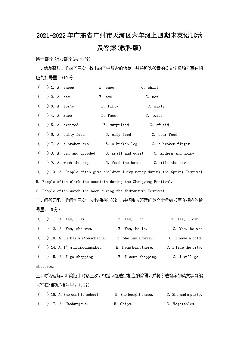 2021-2022学年广东省广州市天河区六年级上册期末英语试卷及答案(教科版)第1页
