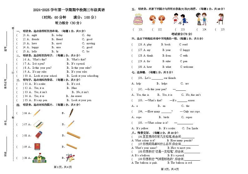 山东省德州市齐河县清华园学校2024-2025学年三年级上学期期中考试英语试题第1页