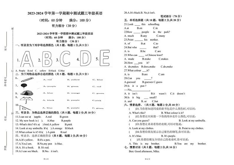 山东省德州市齐河县河滨小学2024-2025学年三年级上学期期中考试英语试题第1页