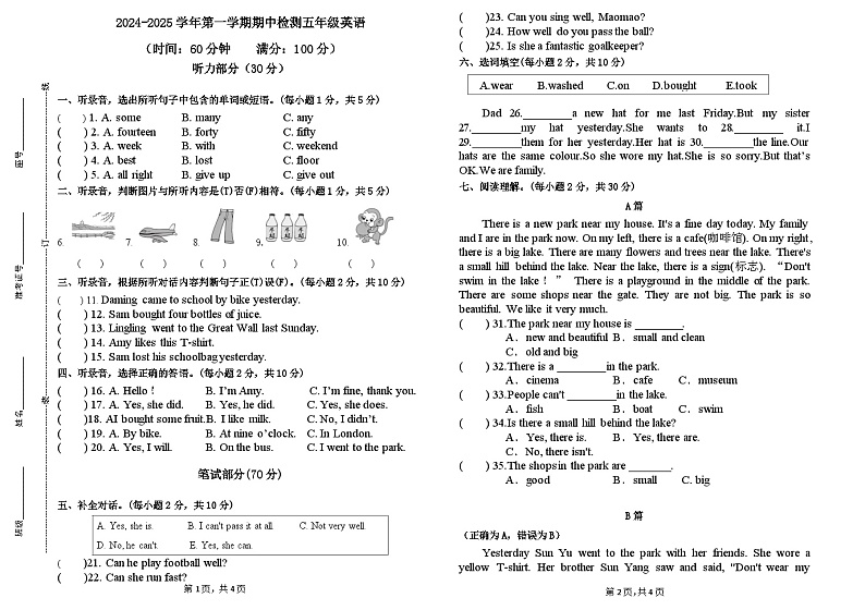 山东省德州市齐河县滨河小学2024-2025学年五年级上学期期中考试英语试题第1页