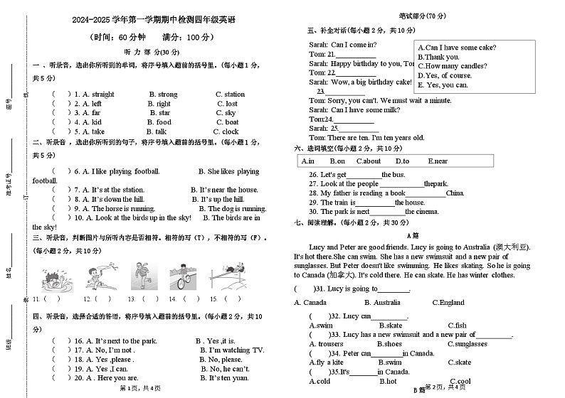 山东省德州市齐河县滨河小学2024-2025学年四年级上学期期中考试英语试题第1页