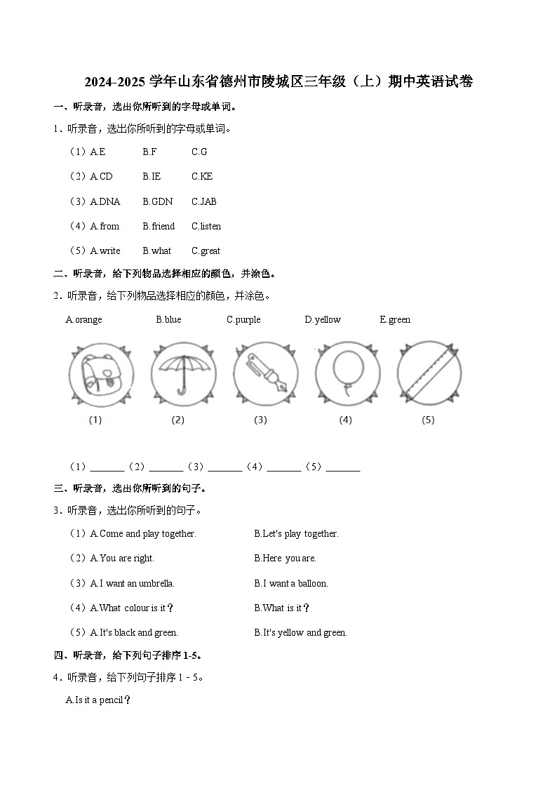 山东省德州市陵城区2024-2025学年三年级上学期期中英语试卷第1页