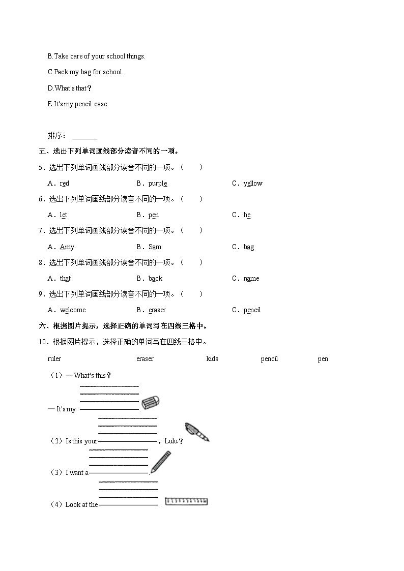 山东省德州市陵城区2024-2025学年三年级上学期期中英语试卷第2页