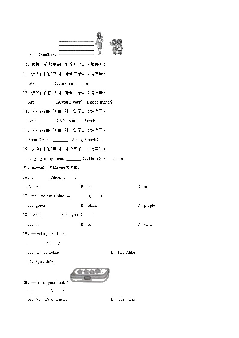 山东省德州市陵城区2024-2025学年三年级上学期期中英语试卷第3页
