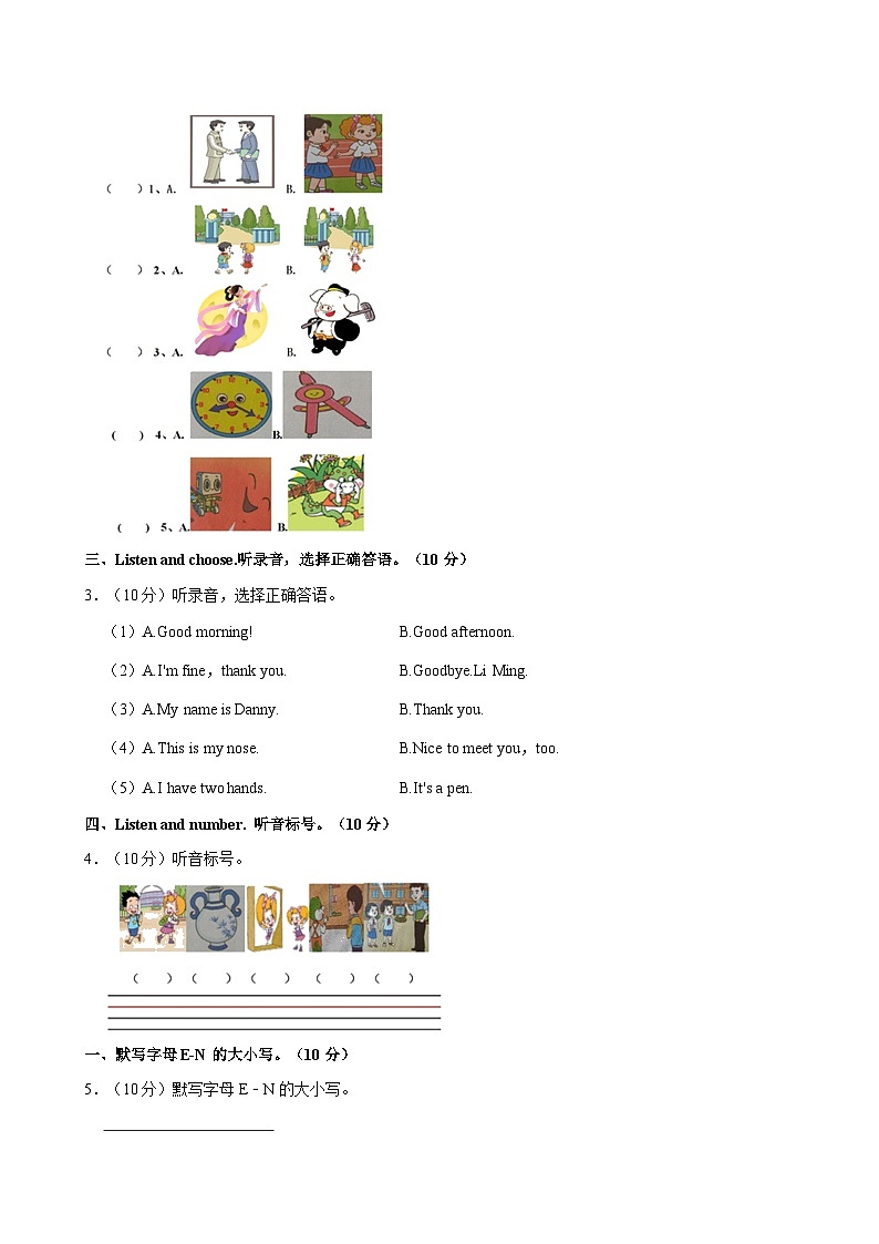 山东省济南市钢城区2024-2025学年三年级上学期期中英语试卷（五四学制）第2页