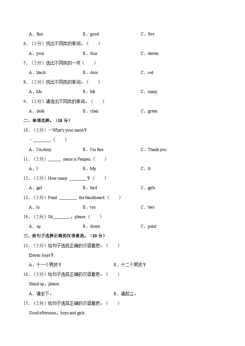 山东省聊城市莘县实验小学2023-2024学年三年级上学期期中英语试卷第2页