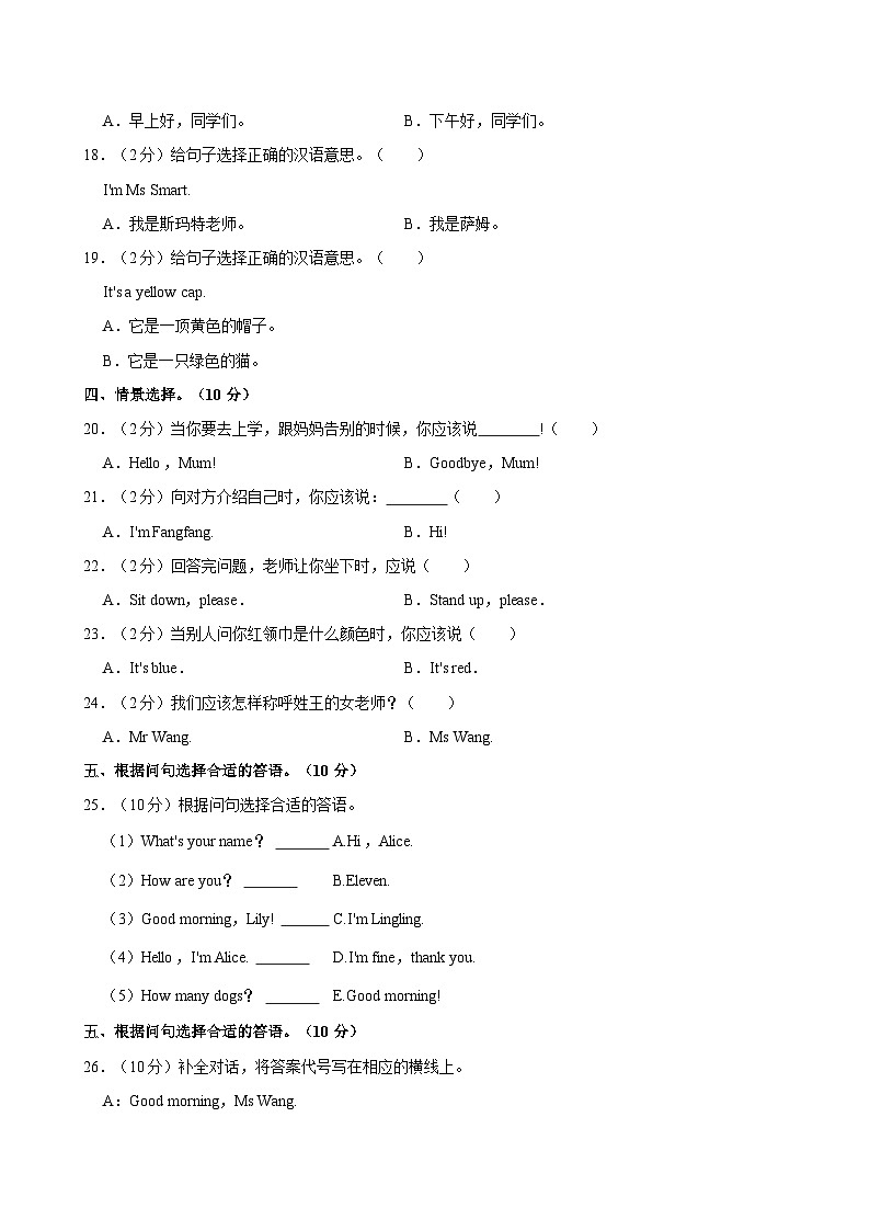 山东省聊城市莘县实验小学2023-2024学年三年级上学期期中英语试卷第3页