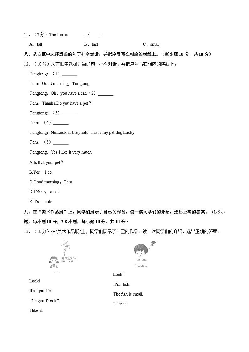山东省菏泽市成武县2024-2025学年三年级上学期期中英语试卷第3页