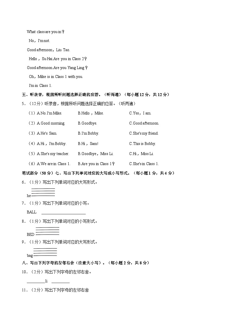 山东省青岛市市北区2024-2025学年三年级上学期期中英语试卷第2页