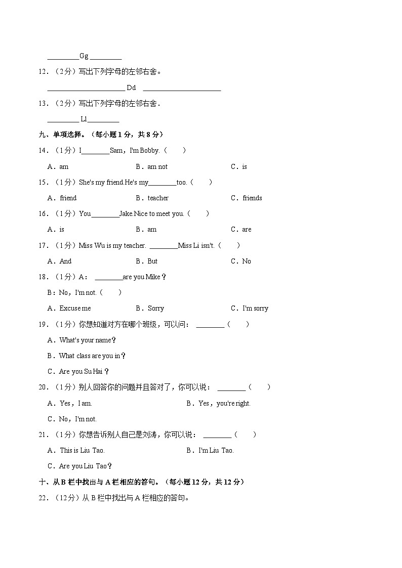 山东省青岛市市北区2024-2025学年三年级上学期期中英语试卷第3页
