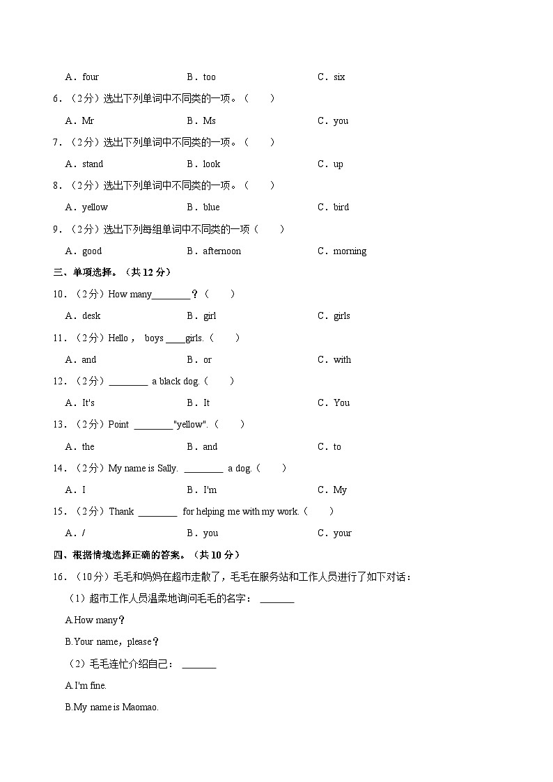 山西省临汾市尧都区2022-2023学年三年级上学期期中英语试卷第2页