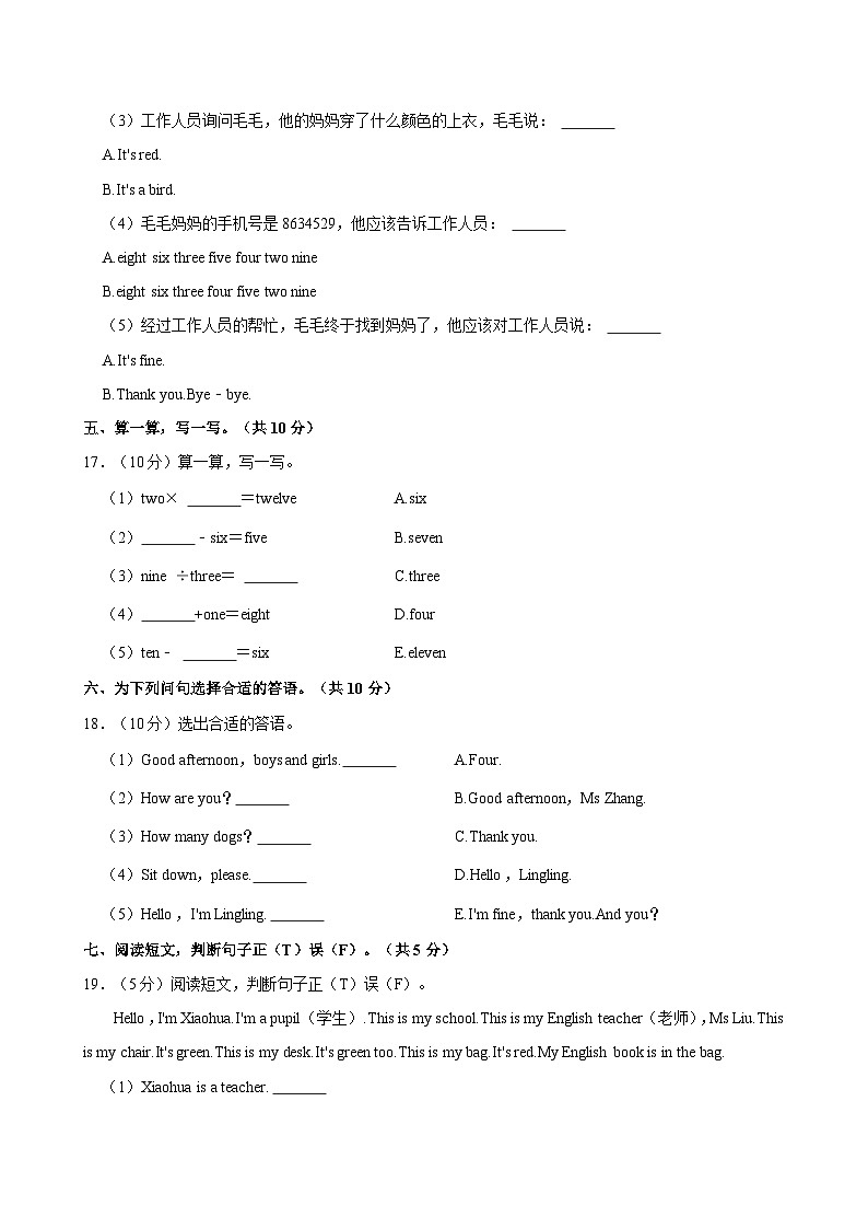 山西省临汾市尧都区2022-2023学年三年级上学期期中英语试卷第3页