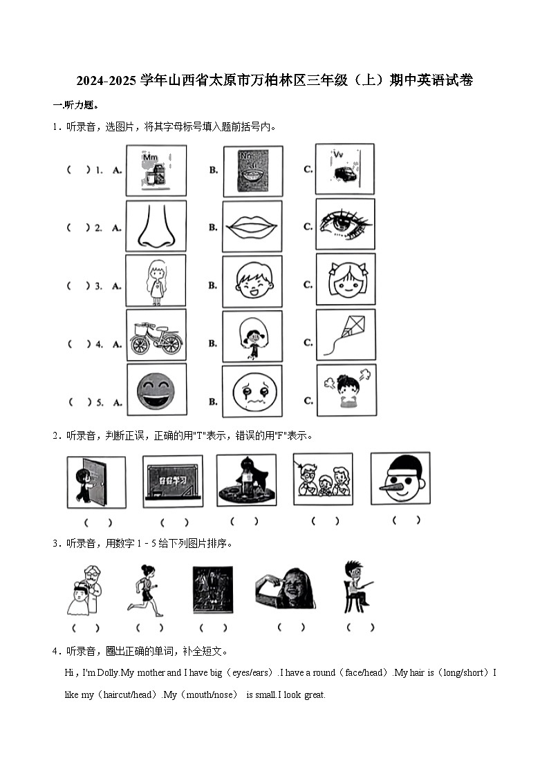 山西省太原市万柏林区2024-2025学年三年级上学期期中英语试卷第1页