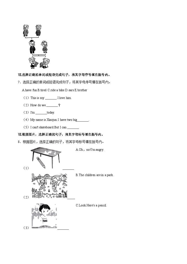 山西省太原市万柏林区2024-2025学年三年级上学期期中英语试卷第3页