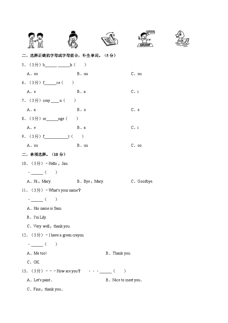 山西省太原市小店区坞城街办2023-2024学年三年级上学期期中英语试卷第2页