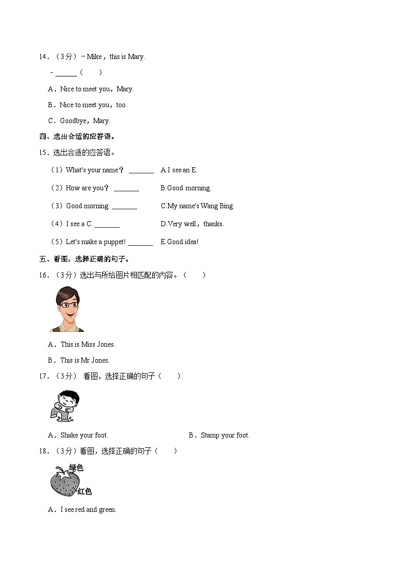 山西省太原市小店区坞城街办2023-2024学年三年级上学期期中英语试卷第3页