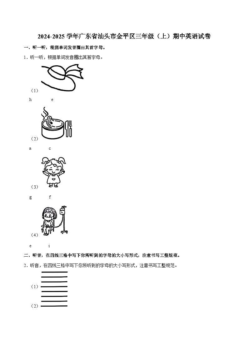广东省汕头市金平区2024-2025学年三年级上学期期中英语试卷第1页