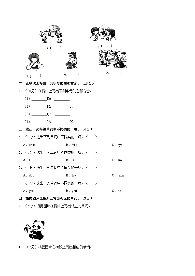 河南省南阳市西峡县2023-2024学年三年级上学期期中英语试卷第2页