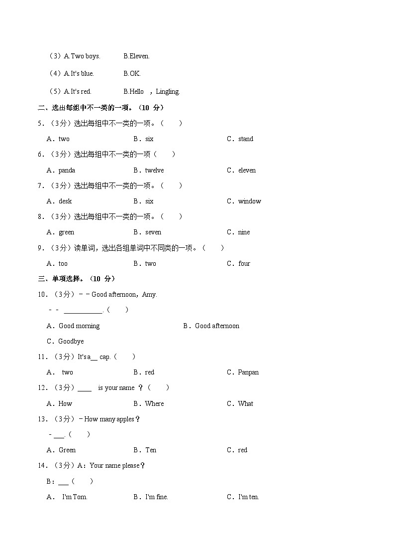 河南省周口市郸城县2023-2024学年三年级上学期期中英语试卷第2页