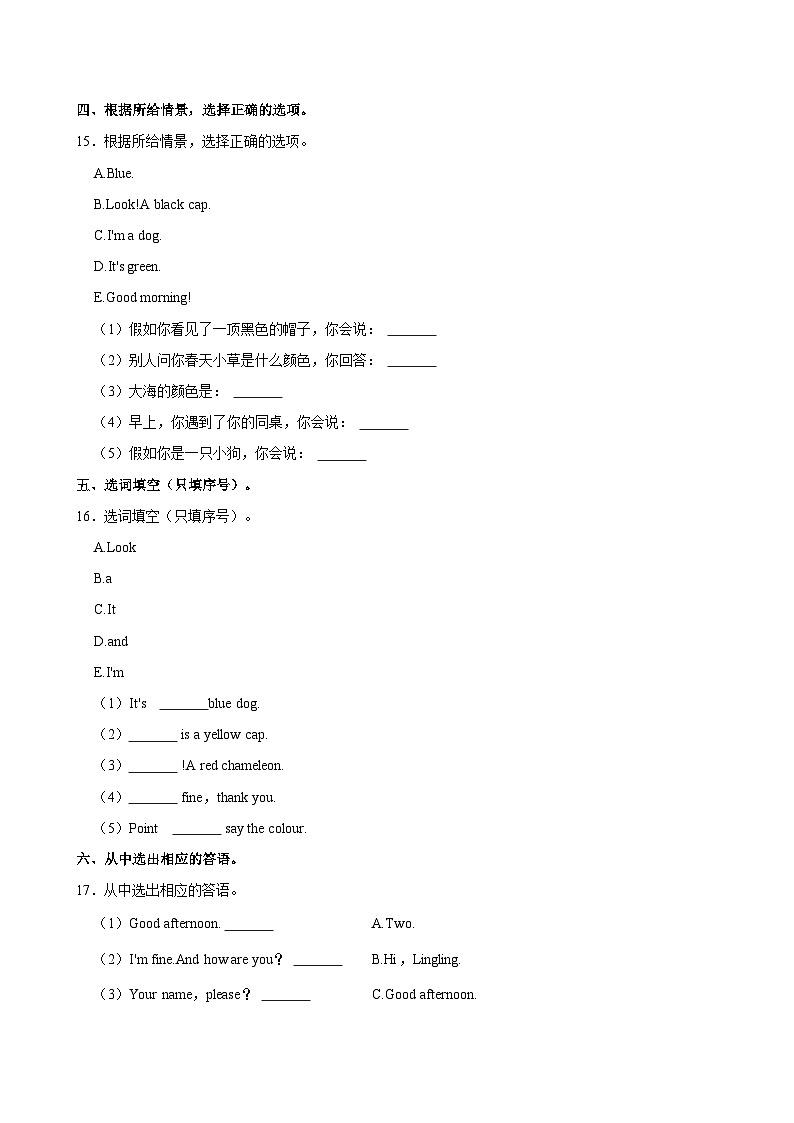 河南省周口市郸城县2023-2024学年三年级上学期期中英语试卷第3页