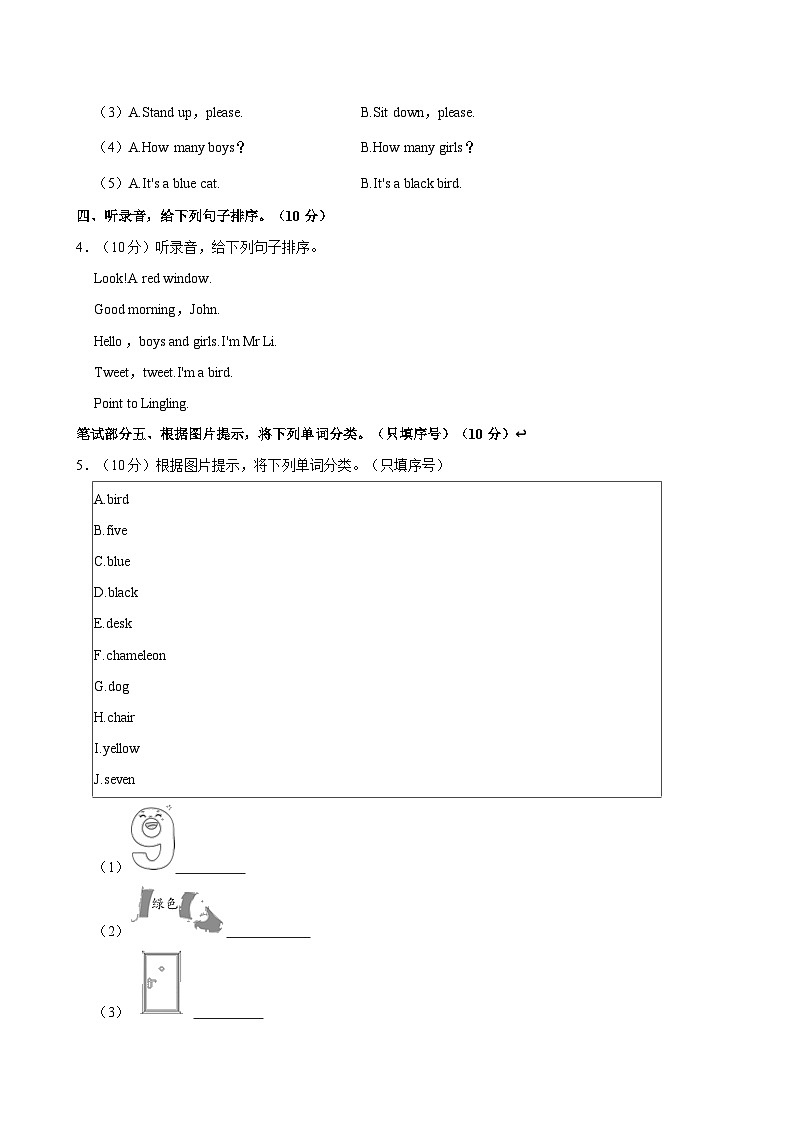 河南省洛阳市栾川县十余所乡镇小学2022-2023学年三年级上学期期中英语试卷第2页