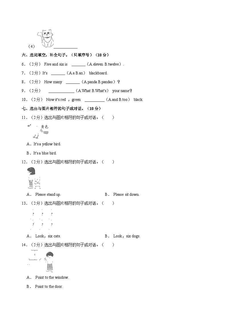 河南省洛阳市栾川县十余所乡镇小学2022-2023学年三年级上学期期中英语试卷第3页