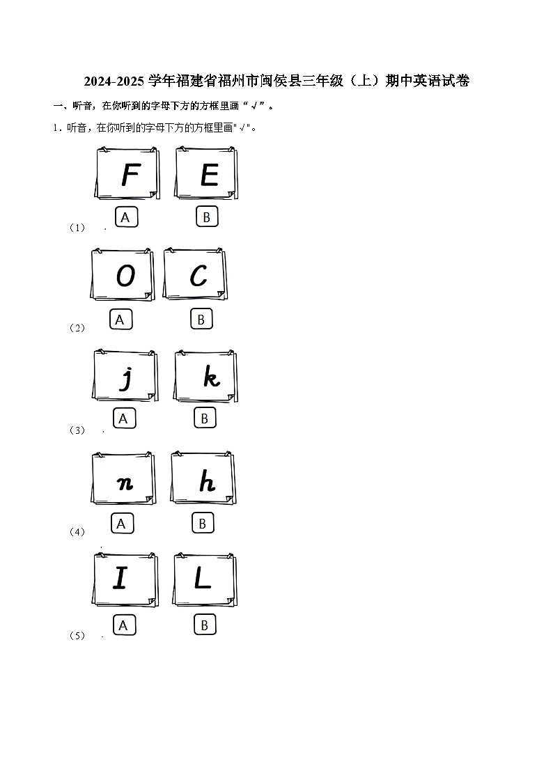 福建省福州市闽侯县2024-2025学年三年级上学期期中英语试卷第1页