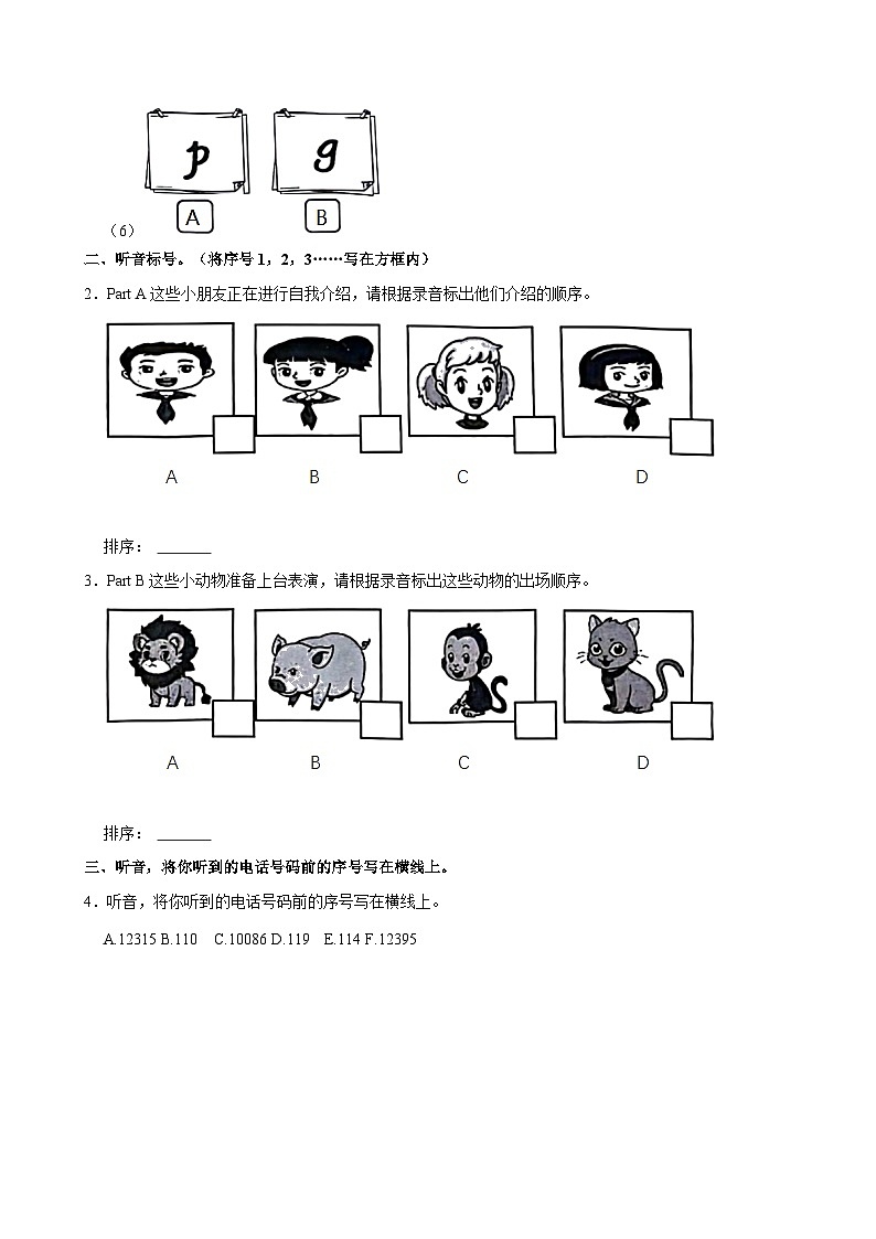 福建省福州市闽侯县2024-2025学年三年级上学期期中英语试卷第2页