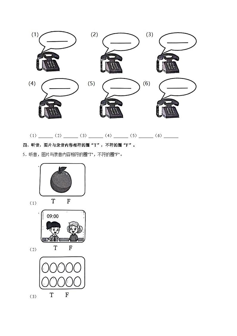 福建省福州市闽侯县2024-2025学年三年级上学期期中英语试卷第3页