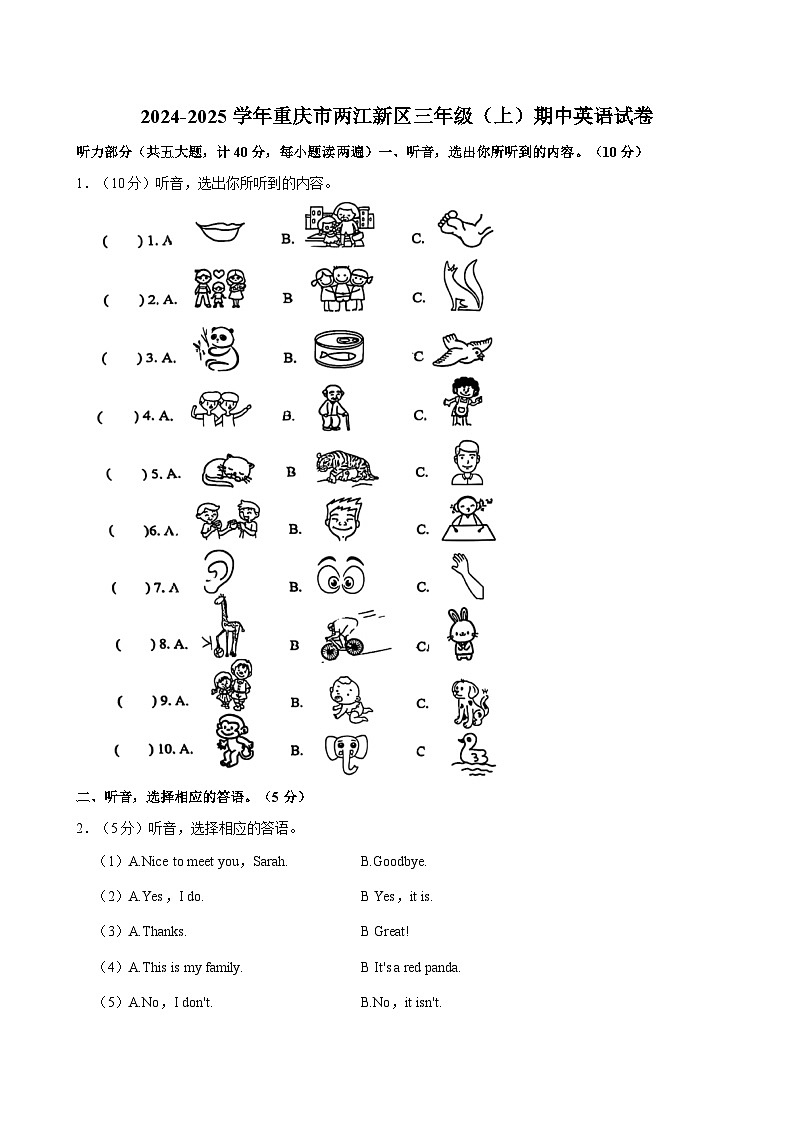 重庆市两江新区2024-2025学年三年级上学期期中英语试卷第1页