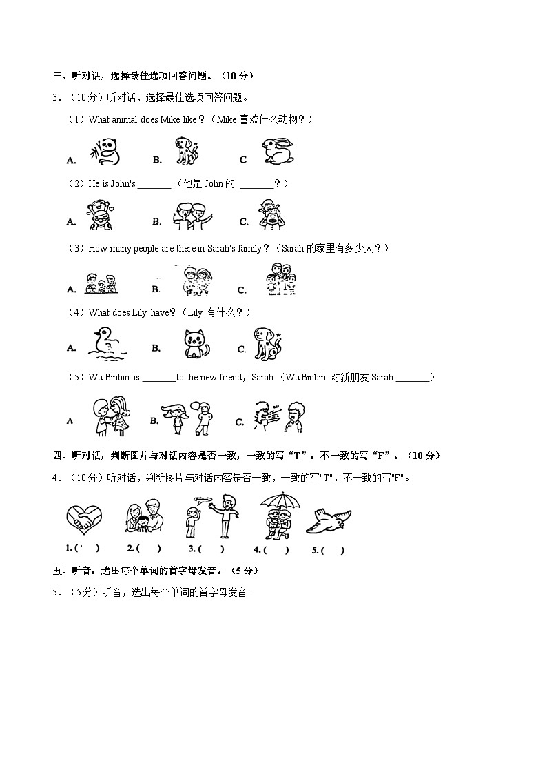 重庆市两江新区2024-2025学年三年级上学期期中英语试卷第2页