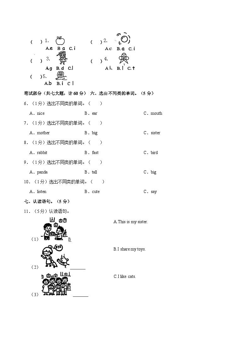重庆市两江新区2024-2025学年三年级上学期期中英语试卷第3页