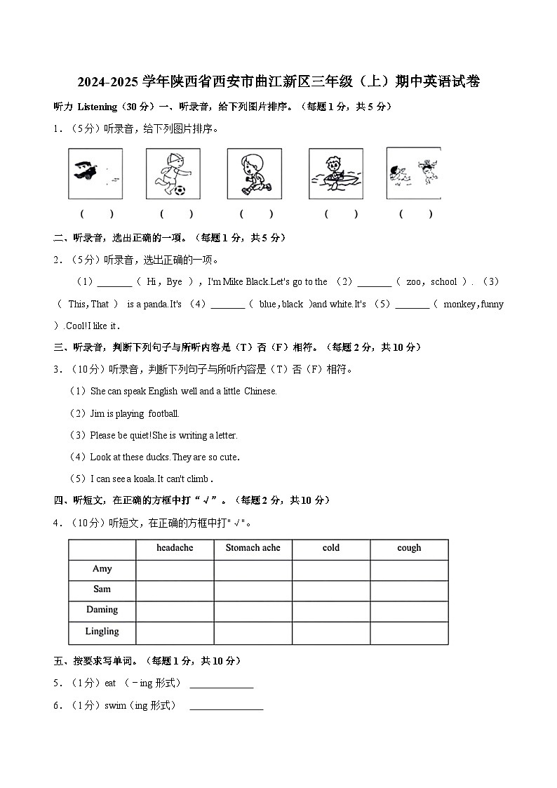 陕西省西安市曲江新区2024-2025学年三年级上学期期中英语试卷第1页