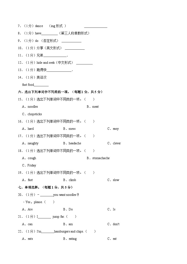 陕西省西安市曲江新区2024-2025学年三年级上学期期中英语试卷第2页