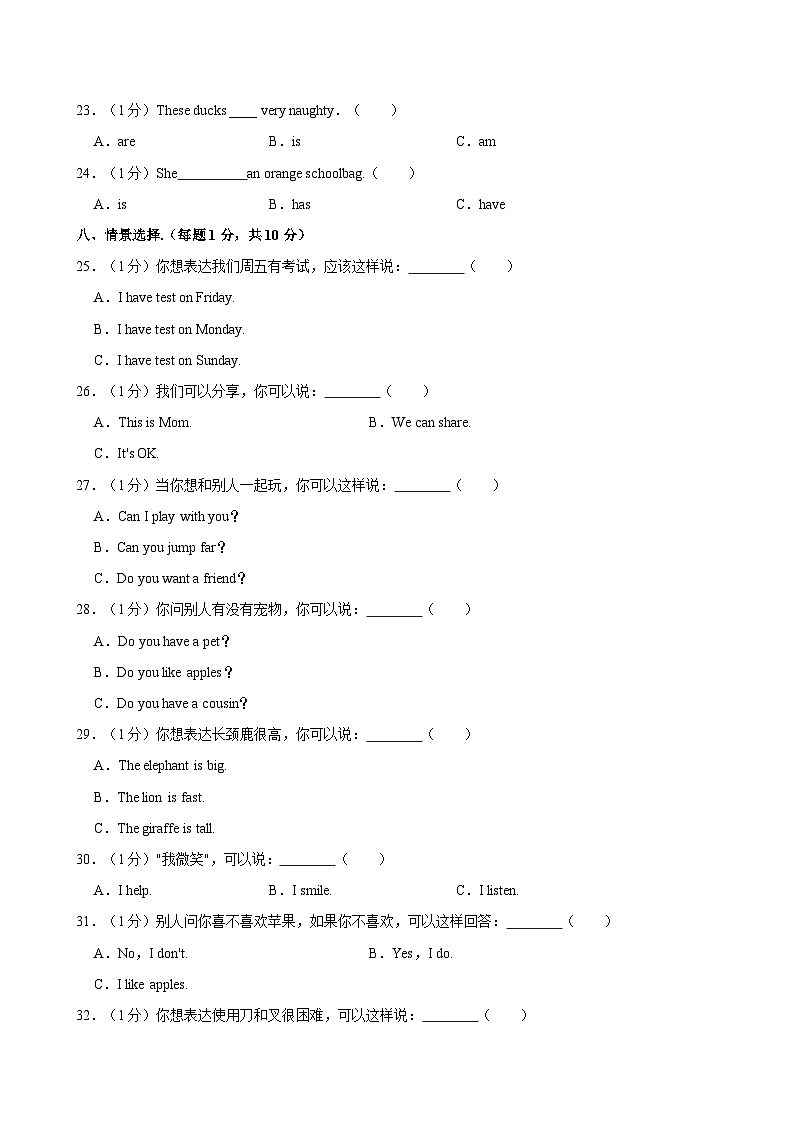 陕西省西安市曲江新区2024-2025学年三年级上学期期中英语试卷第3页