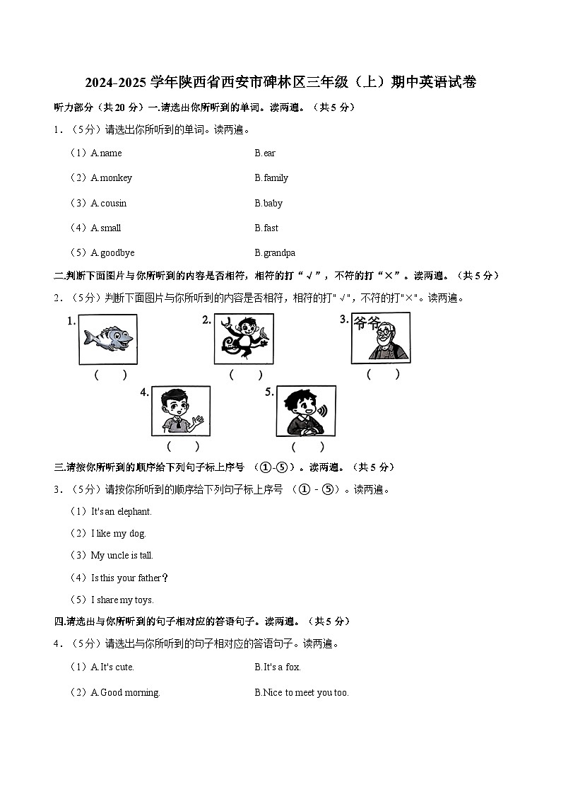 陕西省西安市碑林区2024-2025学年三年级上学期期中英语试卷第1页
