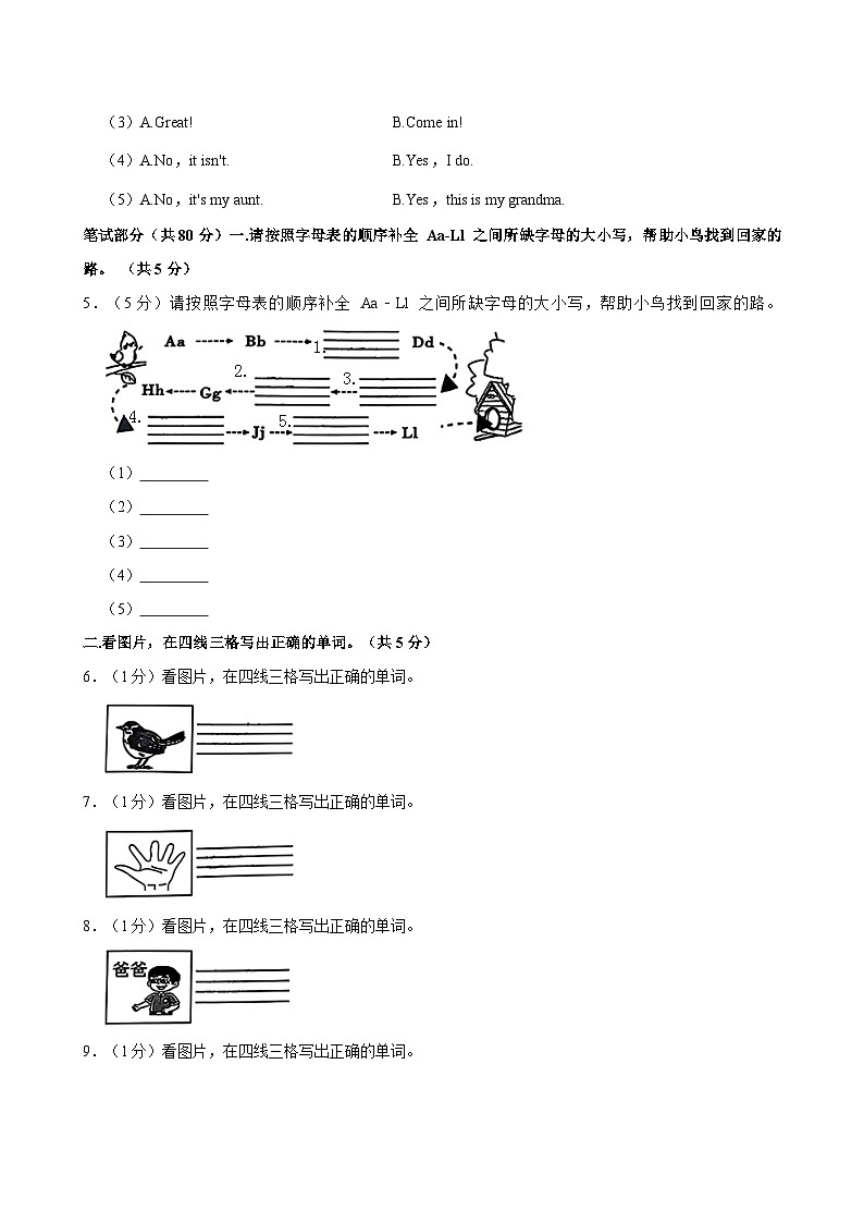 陕西省西安市碑林区2024-2025学年三年级上学期期中英语试卷第2页