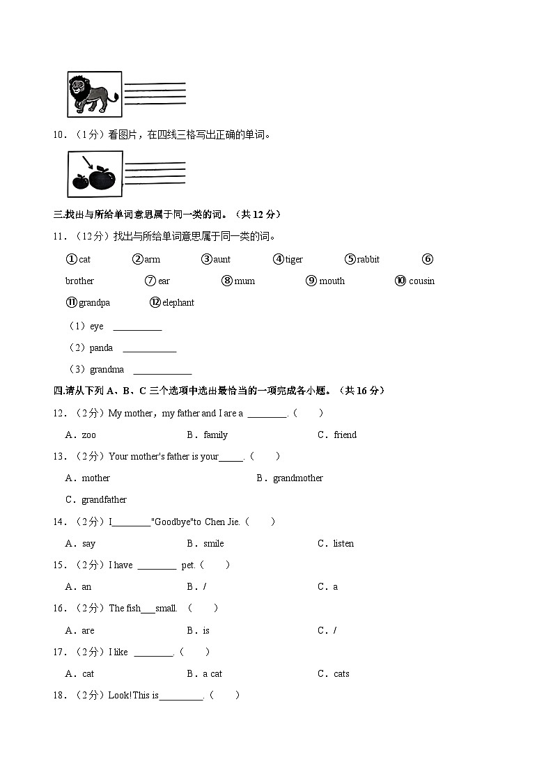 陕西省西安市碑林区2024-2025学年三年级上学期期中英语试卷第3页