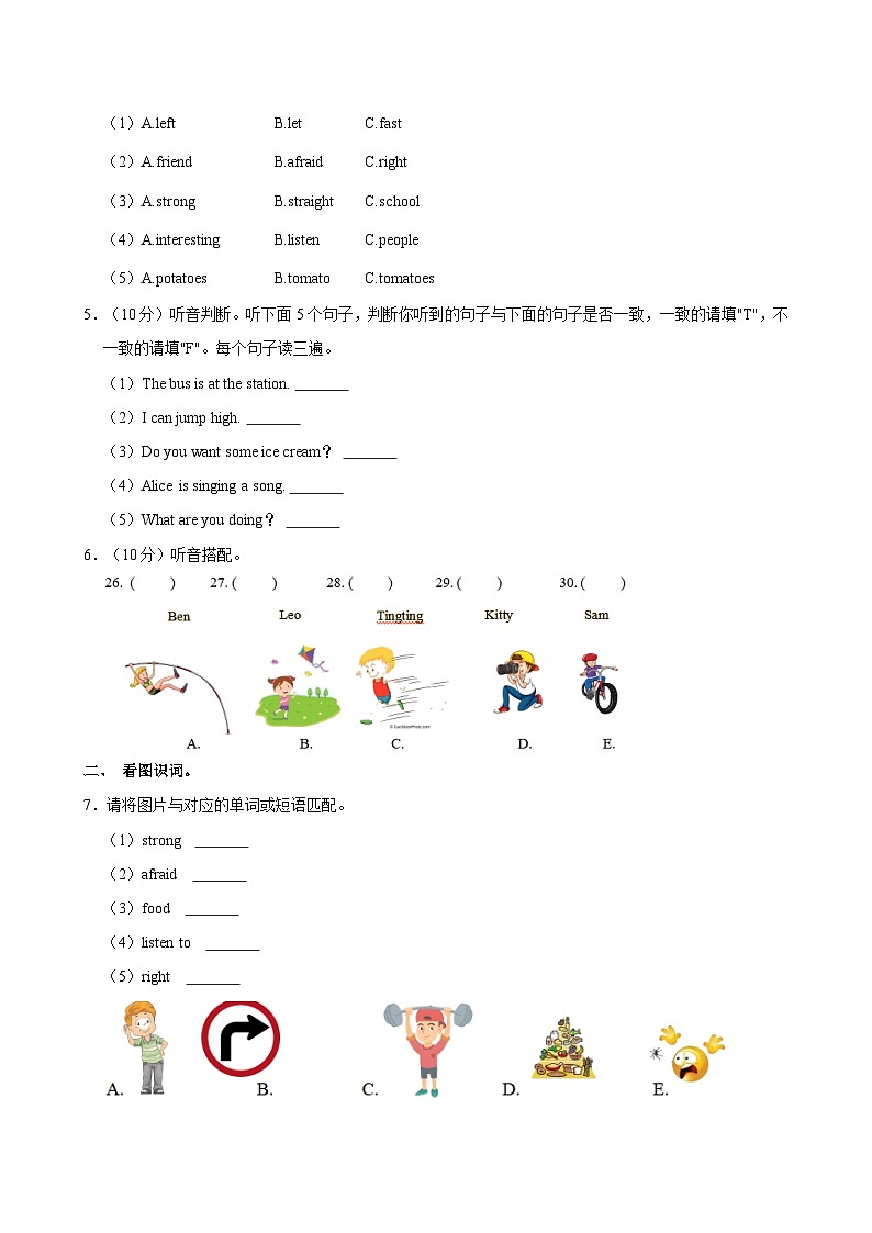 四川省自贡市自流井区蜀光绿盛实验学校2023-2024学年四年级上学期期中英语试卷第2页