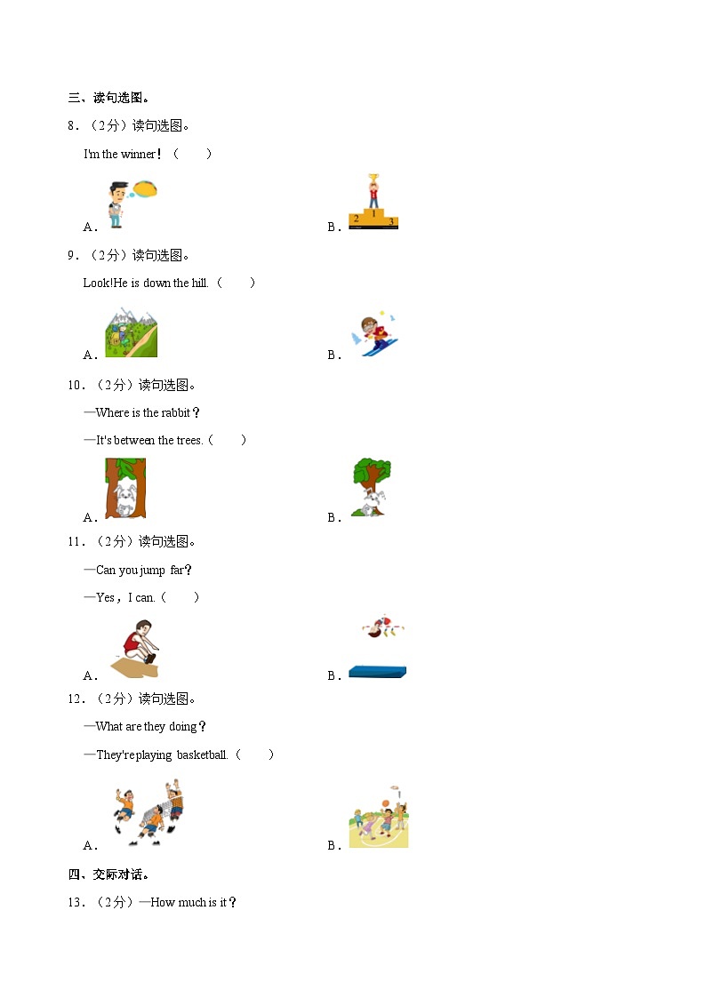 四川省自贡市自流井区蜀光绿盛实验学校2023-2024学年四年级上学期期中英语试卷第3页